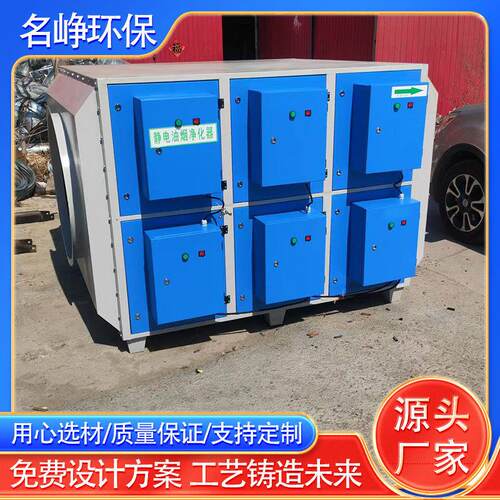 低温等离子油烟净化设备静电烟雾废气净化器压静电环保烟气处理