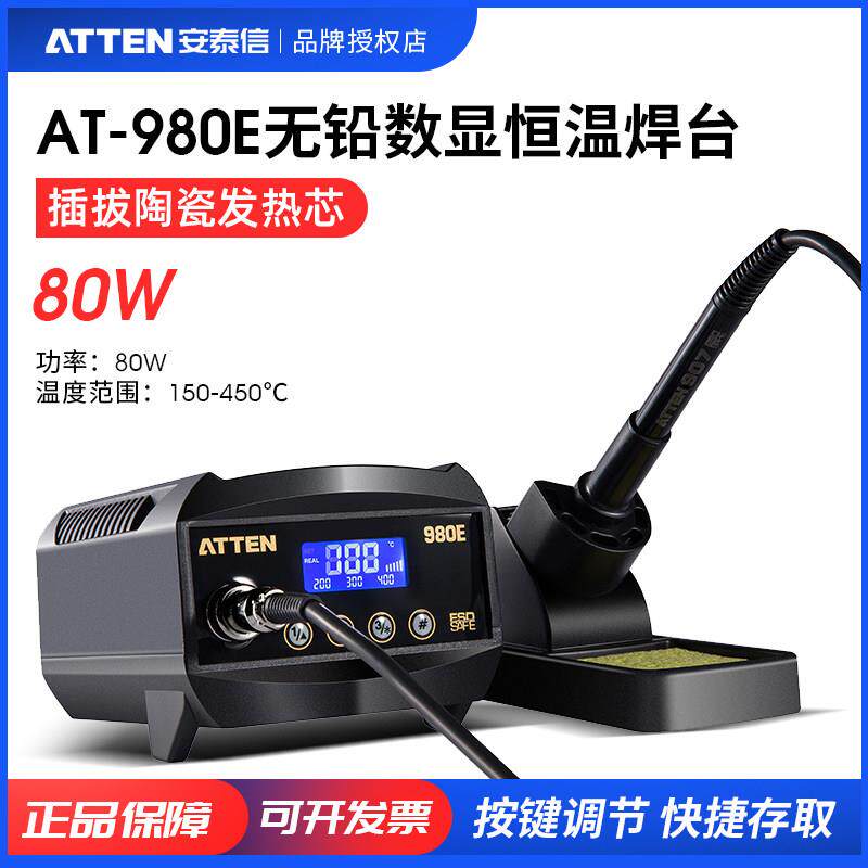 数显电焊台AT980E工业级数显焊台维修手机焊接可调温烙铁