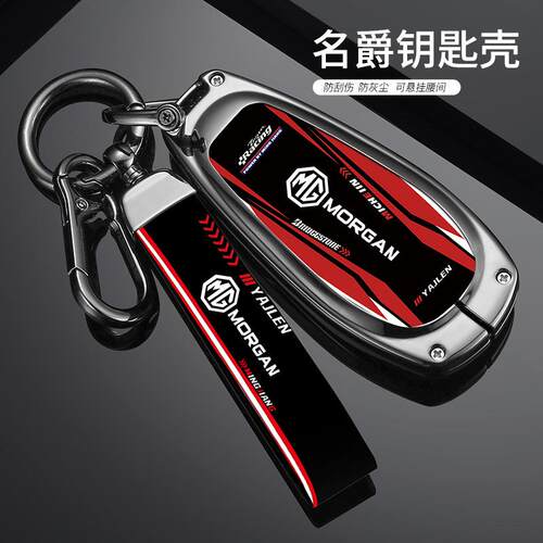 适用名爵Cyberster钥匙套2026MG跑车传奇四驱版壳创意车遥控包壳