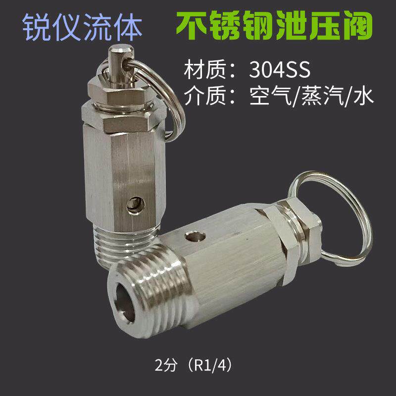新品304不锈钢安全泄压阀 卸荷弹簧式自动压力锅手动排气阀门放风
