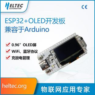 S3芯片蓝牙OLED 32兼容Arduino物联网开发板ESP32 wifi Kit WIFI
