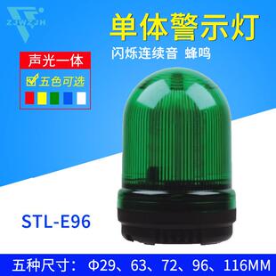 E96警报灯报警器闪烁灯蜂鸣器旋转信号警示灯220V24V110V12V STL