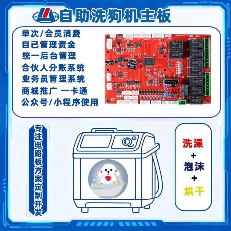 商用无人自助洗宠机主板全自动洗狗机宠物洗澡烘干自助洗宠机系统