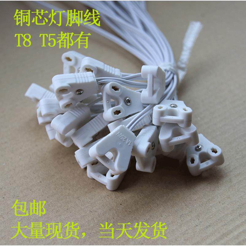 日光灯灯脚 LED灯管配件T8灯管连接线T5灯管接头 灯箱线灯座插头图片
