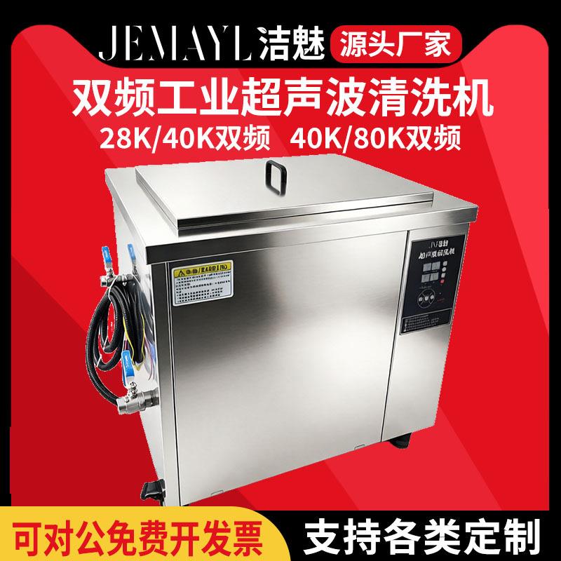 洁魅28/40KHZ双频可调实验科研化工食品分析分散提取超声波清洗机