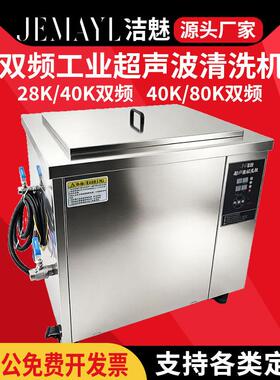 28/40KHZ双频可调实验科研化工食品分析分散提取超声波清洗机