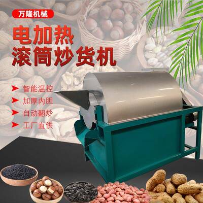 全自动滚筒炒籽机瓜子花生干果炒货机商用滚筒式辣椒板栗炒料机