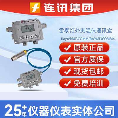 Raytek/雷泰RAYMI3COMM通讯盒MI3COMM4MI3COMMI4显示表接线盒