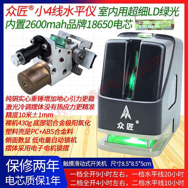 众匠掌中宝小型小四线迷你4线绿光水平仪口袋机电子锁摆自动打线