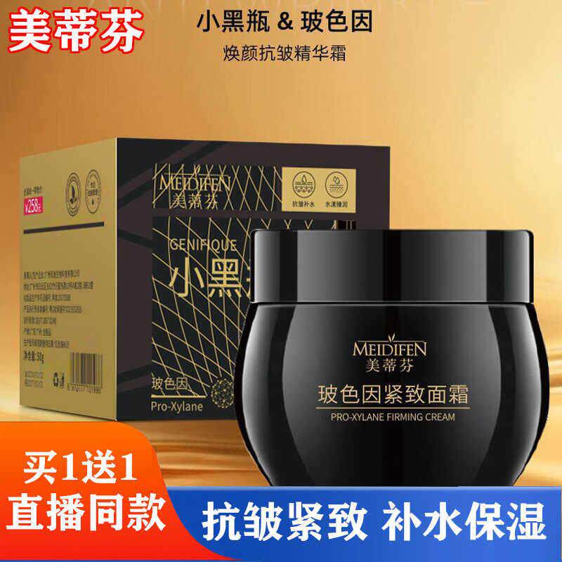 美蒂芬玻色因赋活霜小黑瓶面霜皱纹玻色因面霜正品