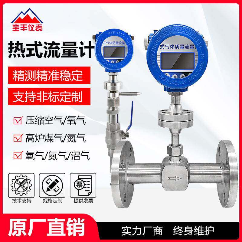 热式气体质量流量计压缩空气天然气氢气氧气氮气流量计微小流量