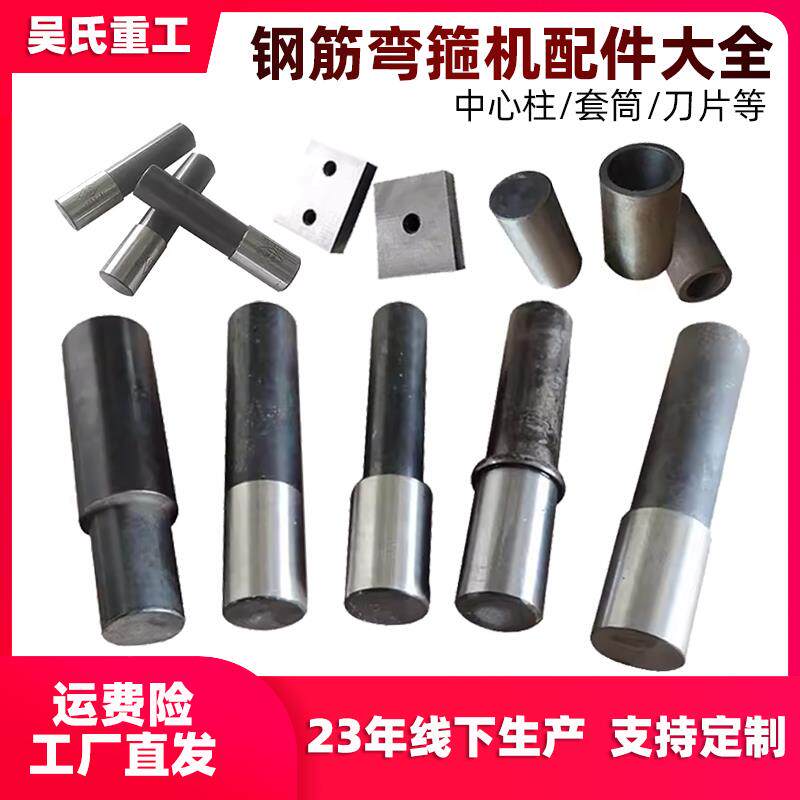 弯箍机中心柱挡板刀头桩头套子鹤宝能邦华洋宇套筒钢筋弯曲机配件