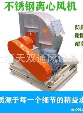 上海风机4-72-5C不锈钢离心风机 340/316L/310S 耐酸碱耐高温