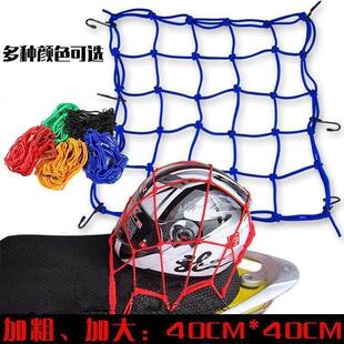 电动车网兜行李兜机车安全帽网兜油箱网加粗网尾箱绳弹力旅行绑带