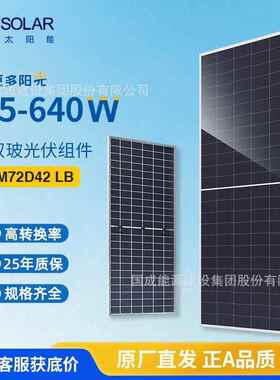 JAsl6ar晶澳双光761伏组件太阳能板n型双面玻JoAM72D42LB15-640W