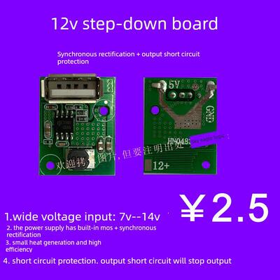 12V降压板5VUSB充电板12V转5V
