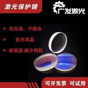激光手持焊18*2保护镜片切割机聚焦准直镜片D20F150120平凸透镜