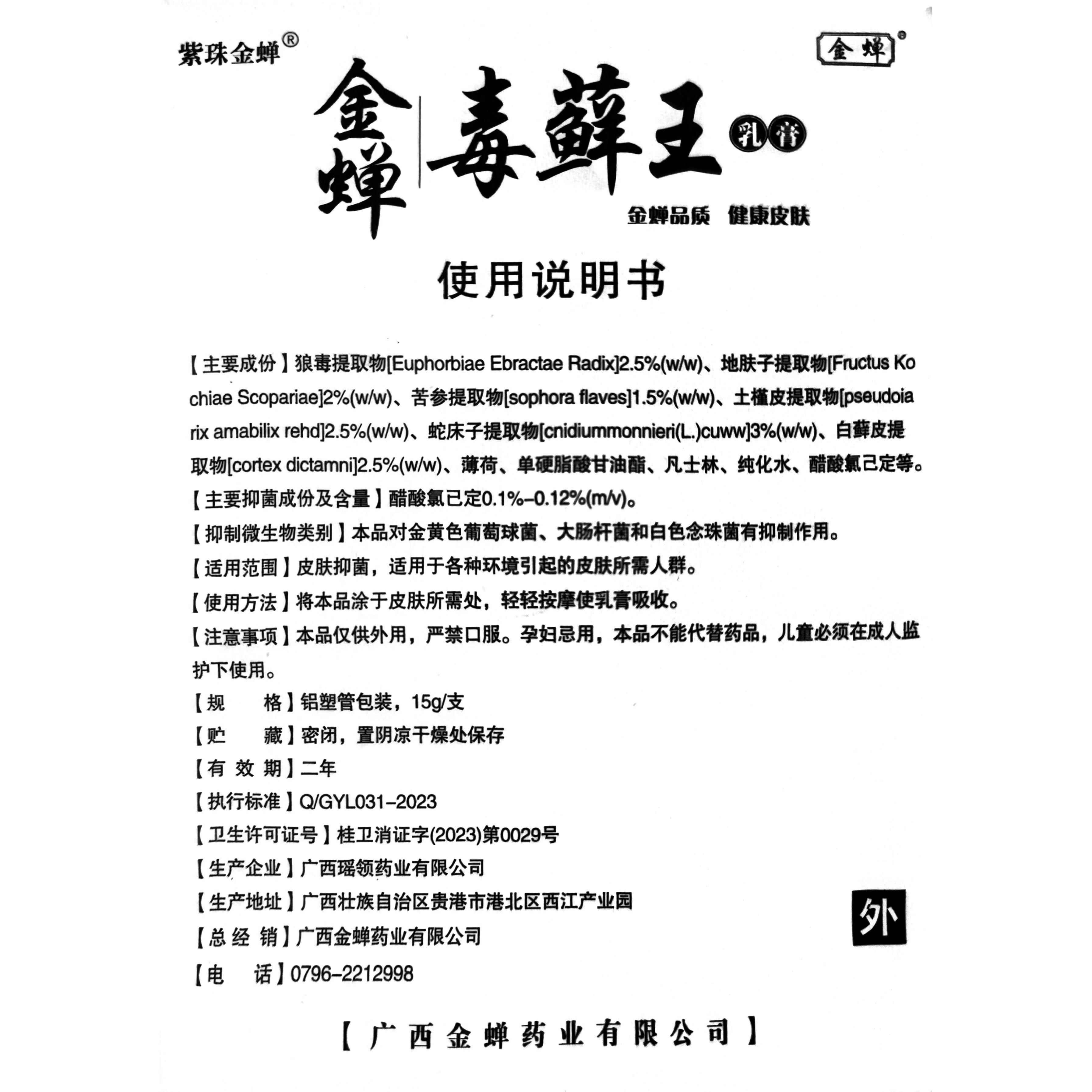 【2送1】正品 金蝉 毒癣王 草本抑菌乳膏 皮肤外用止痒藓康王软膏