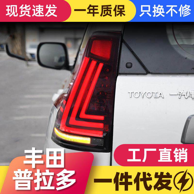 适用于10-20款丰田霸道尾灯总成普拉多改装LED流水转向灯后尾灯
