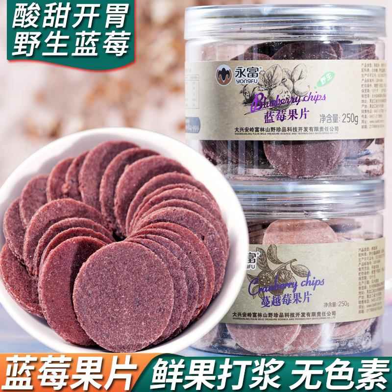 永富野生蓝莓果片蔓越莓片非山楂片干泡水儿童开胃零食小吃东北