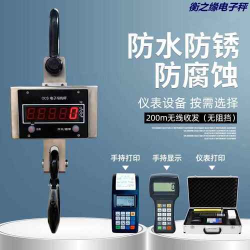 上海百鹰高精度不锈钢防水电子吊秤行车吊磅秤3T5T10T吊秤吊钩秤