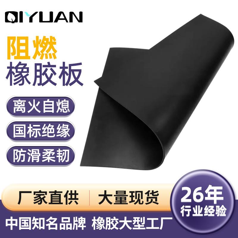 工业防火阻燃橡胶板B级耐高温橡胶垫胶皮绝缘高弹耐磨地板V0级