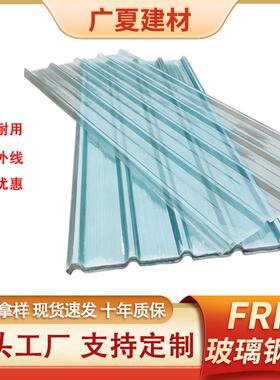 FRP采光瓦耐酸碱防腐840型工厂屋面隔热透明瓦