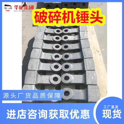 矿山砂石锤式破碎机锤头 电厂破碎机锤头制砂机配件打散物料