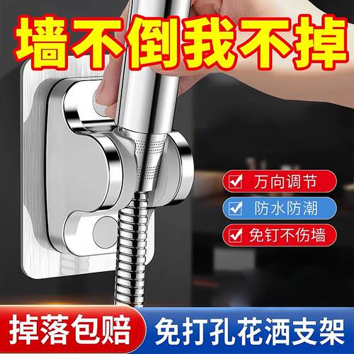 No-drill shower head bracket, adjustable and fixed shower no