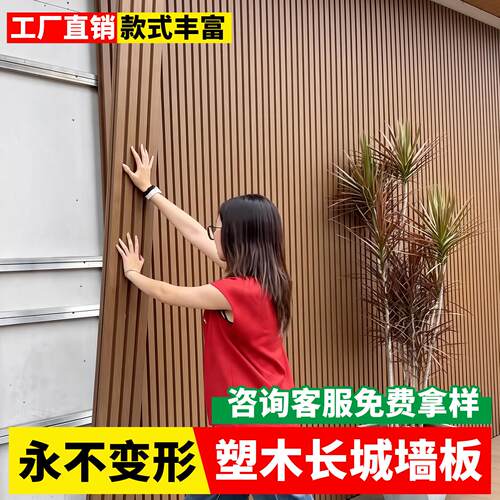 塑木长城板墙板户外木塑围栏护栏格栅外墙装饰板护墙板防腐木栅栏