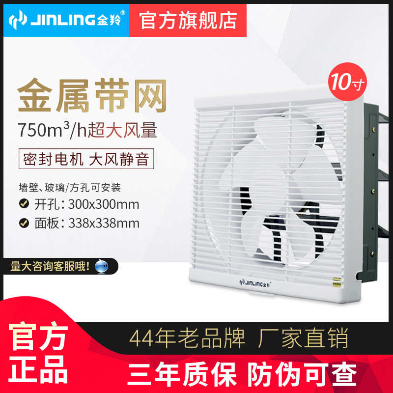 金羚10寸方形百叶窗排气扇半塑带网厨房卫生间静音通风APB25-5-30