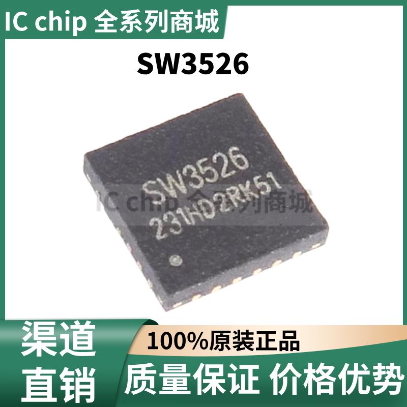 SW3526 封装QFN-24 贴片 多协议快充芯片IC 原装正品 渠道直销