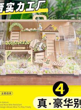 科养仓鼠花之国笼子亚克力超大别墅金丝便宜房子用品豪华专用