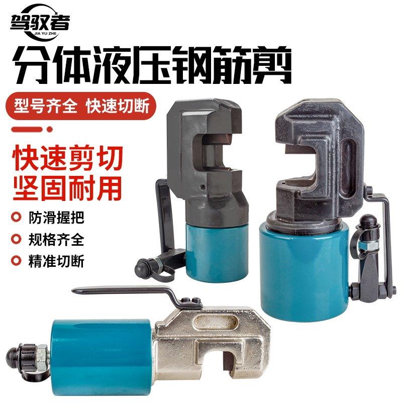 HPB两件式液压钢筋剪8-35m钢筋切断机电动液压钳RSC-22/35钢筋剪