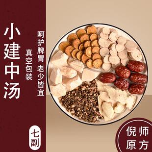 小建中汤正品倪海厦小孩童原料材原材料饴糖肝脾不和张仲景原方
