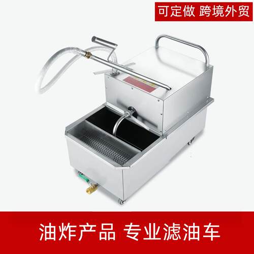 商用大型汉堡店设备电炸炉滤油车小型食用滤油机移动精细过滤油器