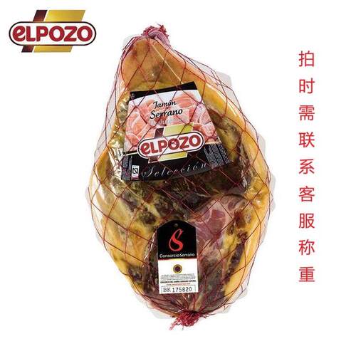 西班牙火腿 Elpozo Serrano去骨塞拉诺薄切火腿即食【1kg需称重】