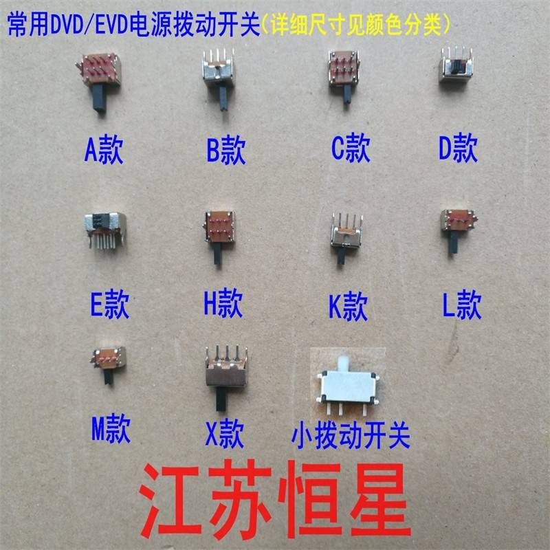 移动便携式DVD/EVD电源开关 EVD拨动开关双排单排卧式立式小开关图片