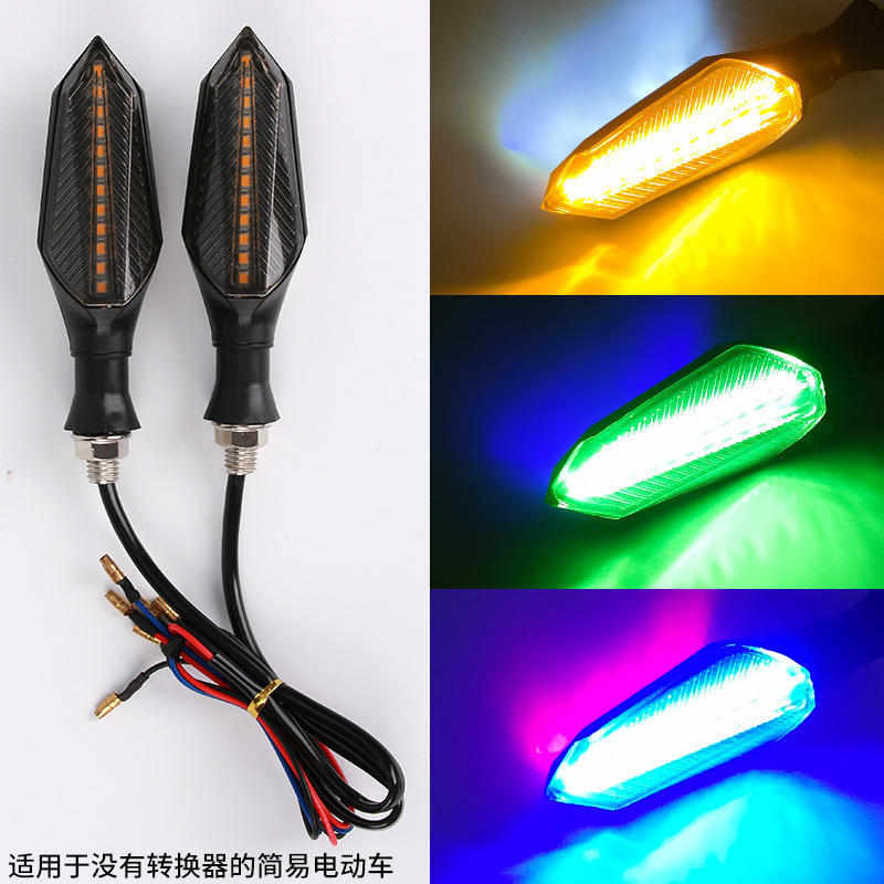 LED流水方向灯电动车改装配件36-48-60V指示转弯灯改装灯