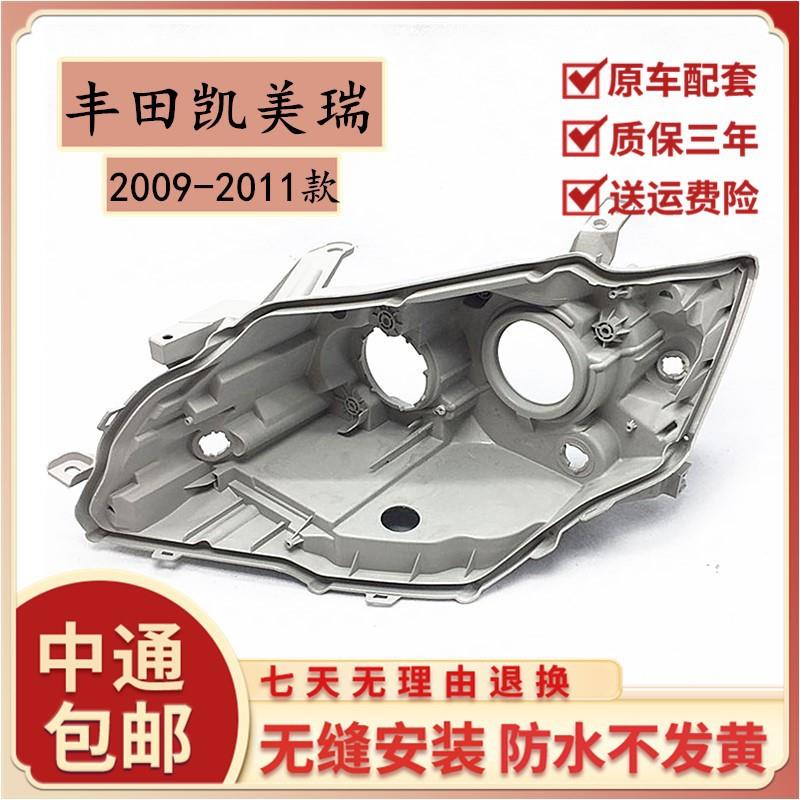 适用于丰田09-11年款凯美瑞大灯后壳带氙气七代凯美瑞灯后壳