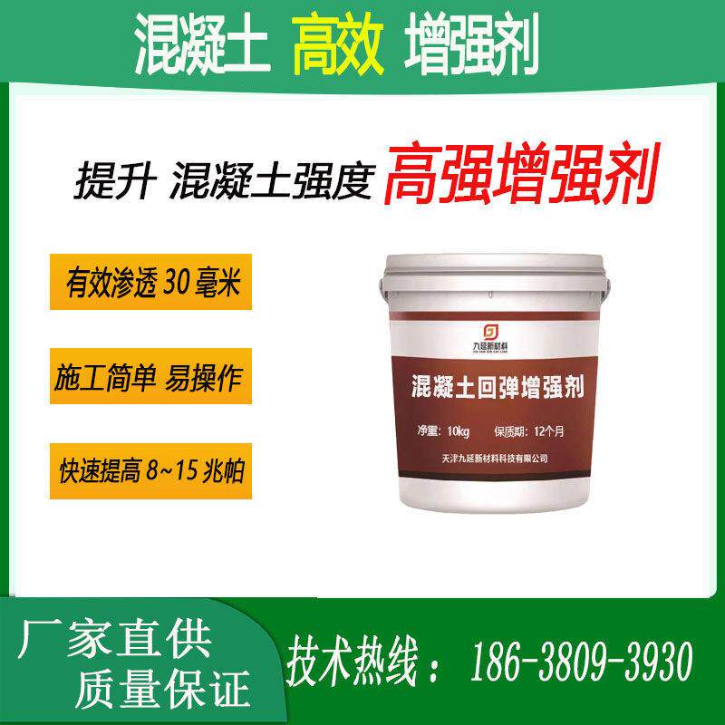 混凝土增强剂高效提升水泥混泥土强度 表面回弹加强剂 起砂硬化剂
