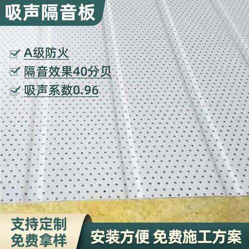 新款直销发电机机房岩棉吸声板冲孔阻尼复合隔音板隔声降噪彩钢矿