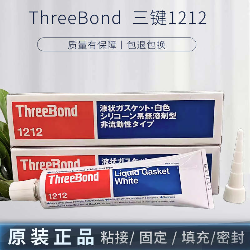 日本三键1212 ThreeBond1212胶水 TB1212密封白胶 液态垫圈密封胶