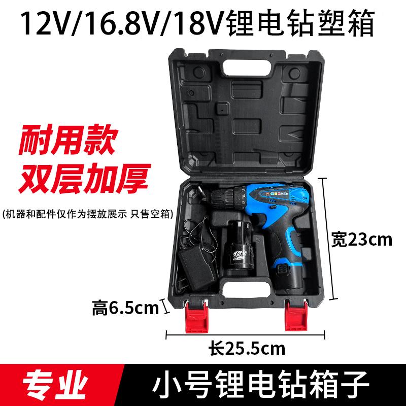 锂电钻工具箱电动起子塑料盒充电钻收纳盒无刷电动工具螺丝刀通用