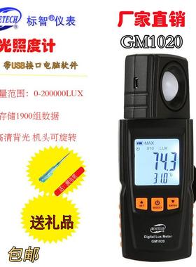 照度计GM1020测光表照度仪亮度表照度计0.1Lux精度光通量