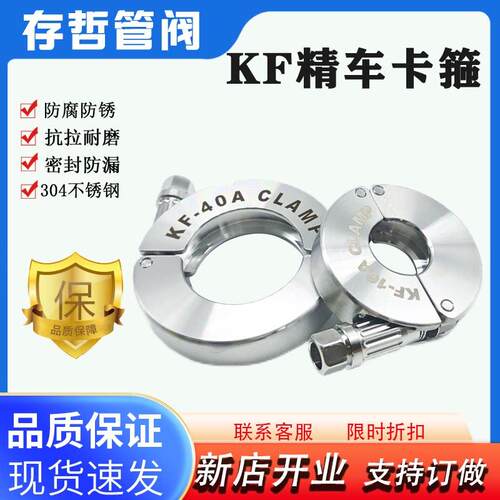 SS304不锈钢重型KF精车卡箍真空快装接头卡箍卡扣管夹出口正圆弧