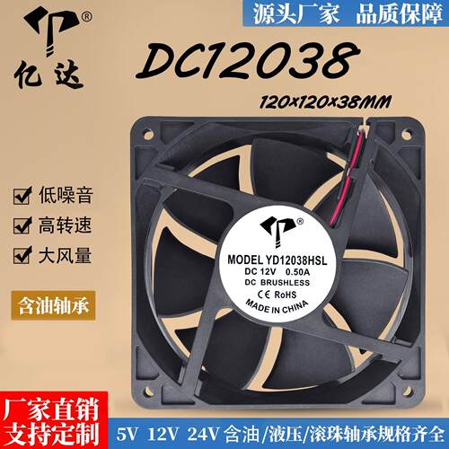厂家直销DC12038电焊机风扇12V/24V含油0.5A机箱静音工业散热风扇