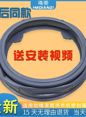 适用创维滚筒洗衣机F901416NDIA/F9015NC/F90PCiA密封圈门封胶圈