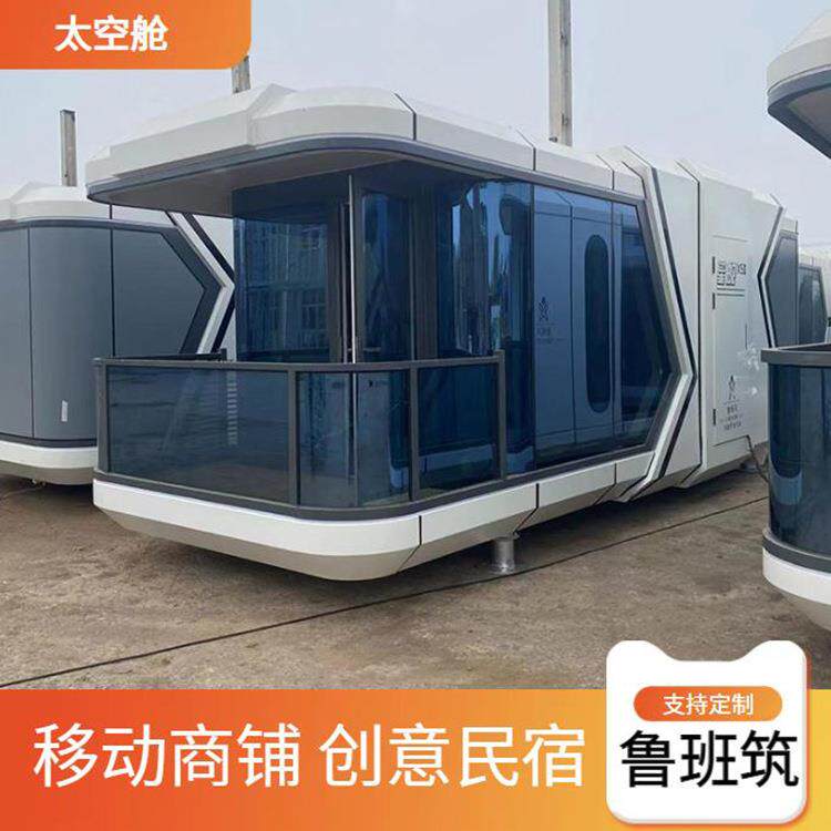 智能移动商铺太空舱民宿客房景区营地室外活动酒店房星空观景小屋