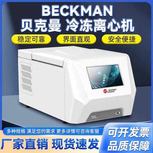 贝克曼beckman超速离心机速冷冻离心机大容量实验室96孔板低温